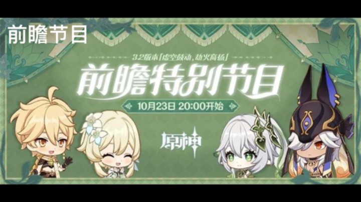 前瞻视频来咯！点赞获得原石兑换码