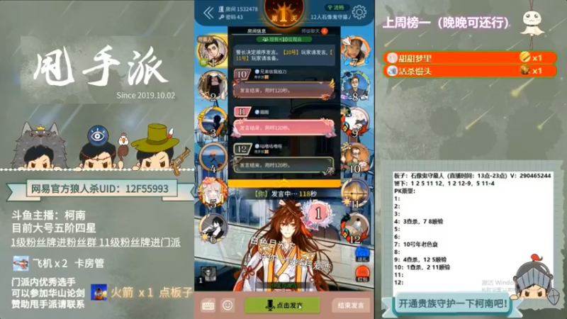 【2022-10-22 05点场】甩手派丨柯南：下午开播带新粉丝#狼人杀官方#