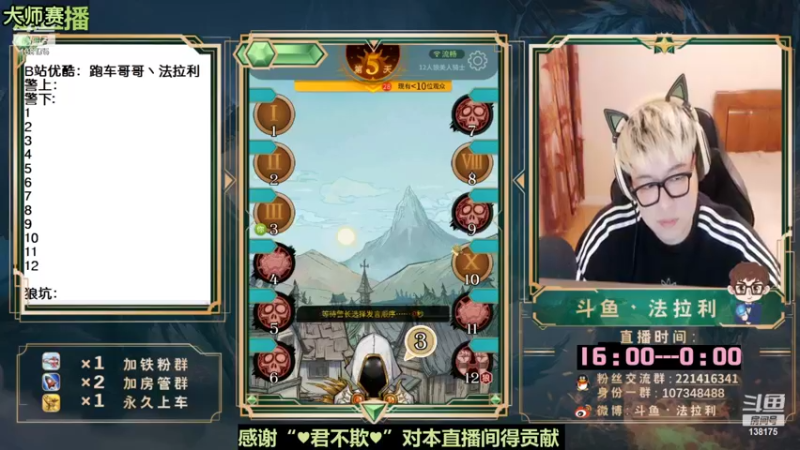 【2022-10-22 01点场】法拉利的直播间：斗鱼NO.1最强心理学狼人杀主播