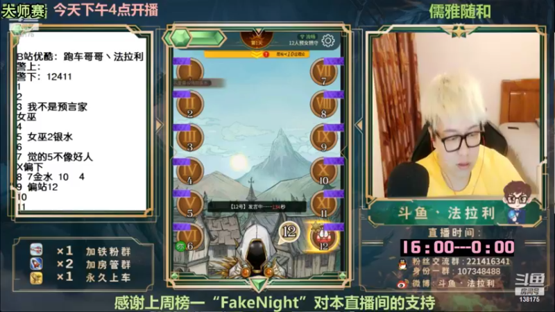 【2022-10-22 11点场】法拉利的直播间：斗鱼NO.1最强心理学狼人杀主播