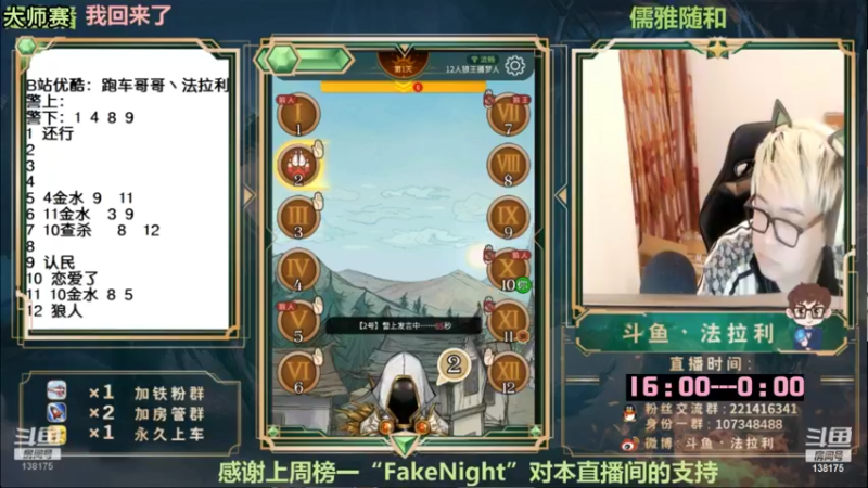 【2022-10-22 09点场】法拉利的直播间：斗鱼NO.1最强心理学狼人杀主播