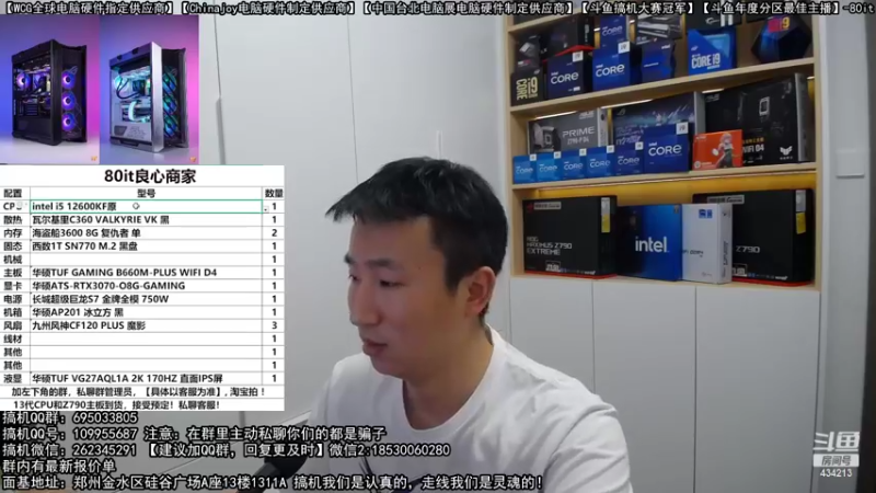 【2022-10-21 19点场】80it电脑网：郑州80it：英特尔配置推荐