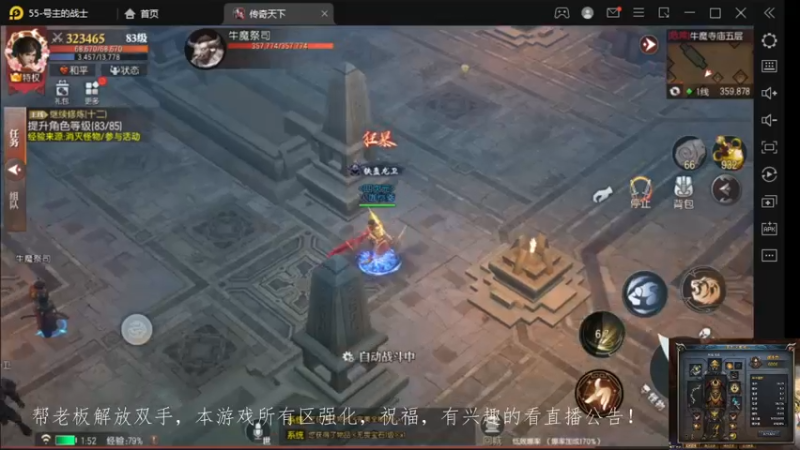 【2022-10-21 01点场】战狼队条子锅锅：传奇永恒手游：传奇天下