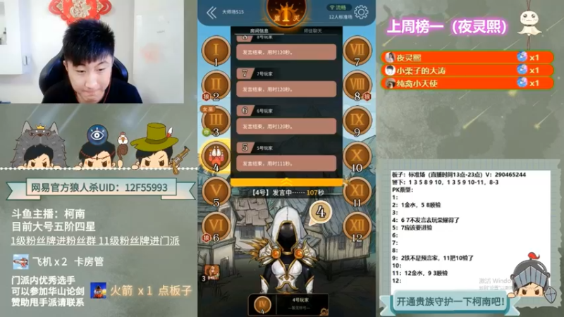 【2022-10-21 06点场】甩手派丨柯南：下午开播带新粉丝#狼人杀官方#