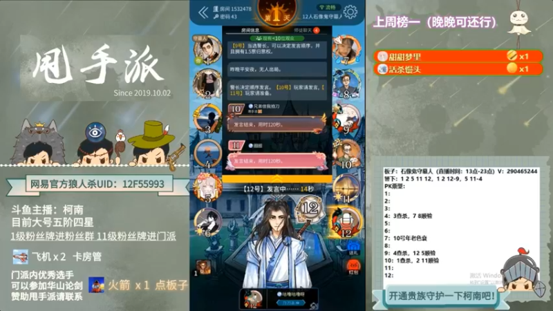 【2022-10-22 03点场】甩手派丨柯南：下午开播带新粉丝#狼人杀官方#