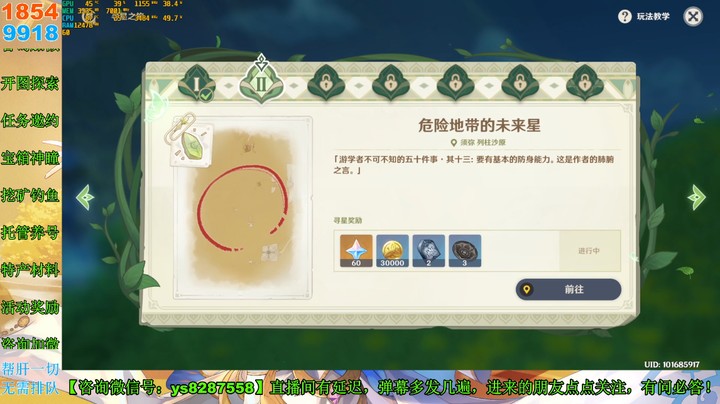 【原神须弥3.1版本】寻星之旅攻略/危险地带的未来星