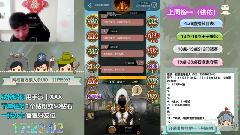 【2022-10-21 02点场】甩手派丨柯南：下午开播带新粉丝#狼人杀官方#