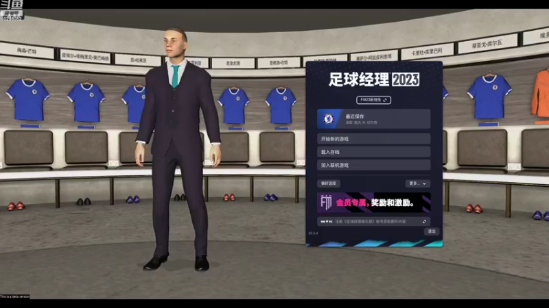 【2022-10-21 19点场】逍遥一梦丶：FM23切尔西检阅英超
