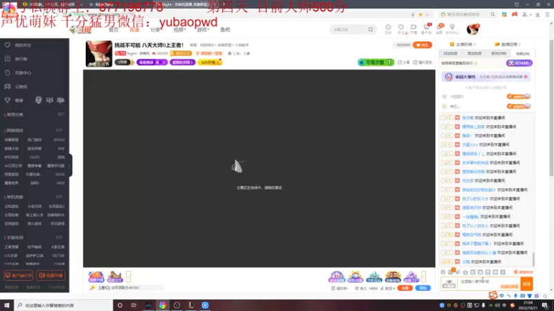 【2022-10-21 21点场】Night丶杀神风：挑战不可能 八天大师0上王者！