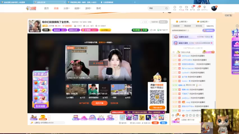【2022-10-22 12点场】iu可可曾：有你们就像拥有了全世界。