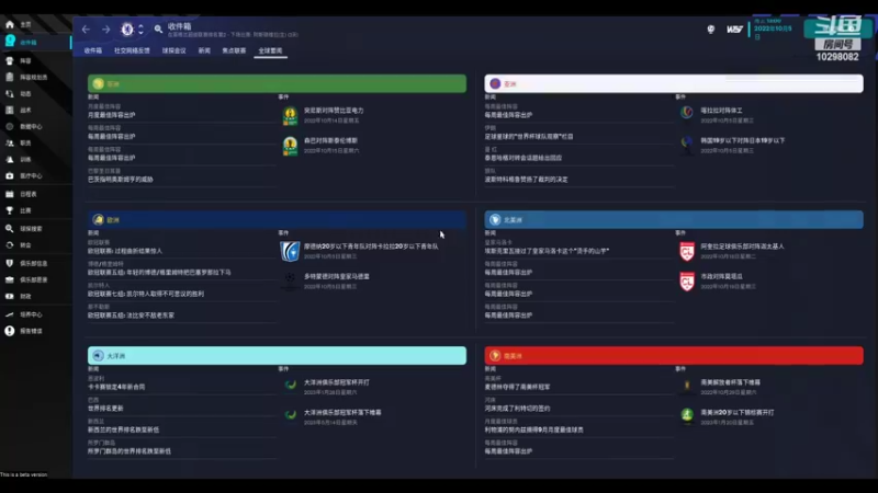 【2022-10-22 01点场】逍遥一梦丶：FM23切尔西检阅英超
