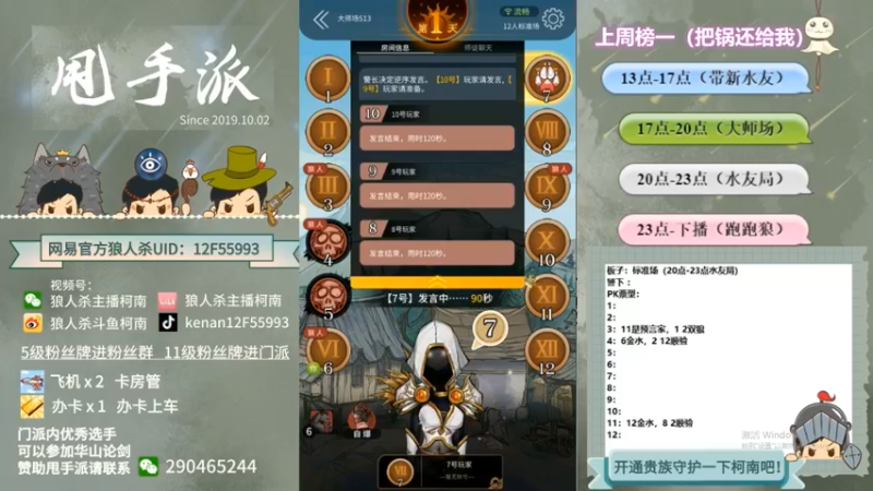 【2022-10-21 12点场】甩手派丨柯南：下午开播带新粉丝#狼人杀官方#