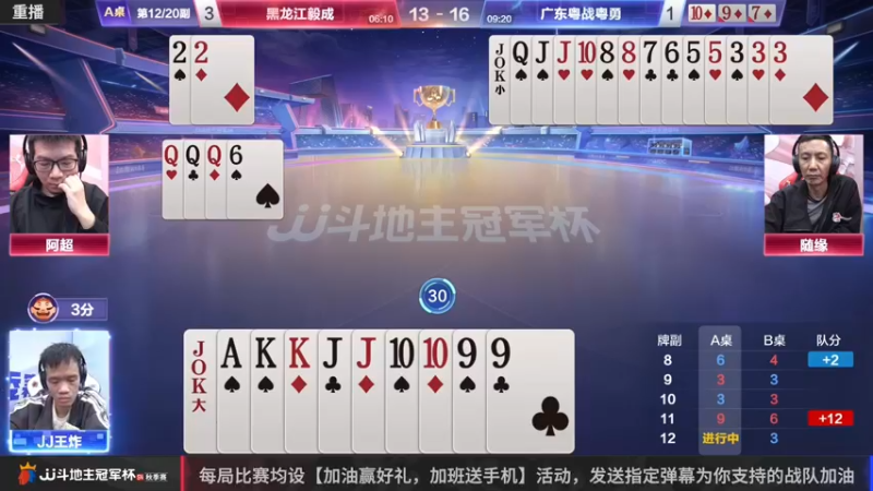 【2022-10-22 03点场】JJ斗地主官方：JJ斗地主冠军杯S4秋季赛