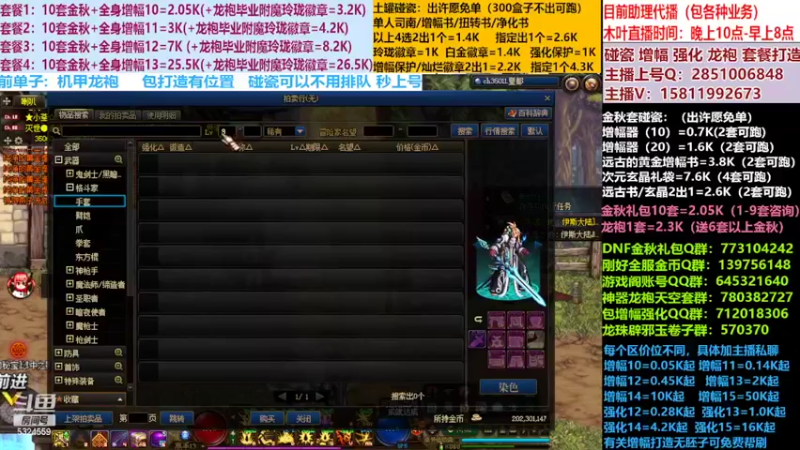 【2022-10-22 15点场】DNF木叶剑心：二台:碰瓷土罐 金秋套 增幅强化毕业打造