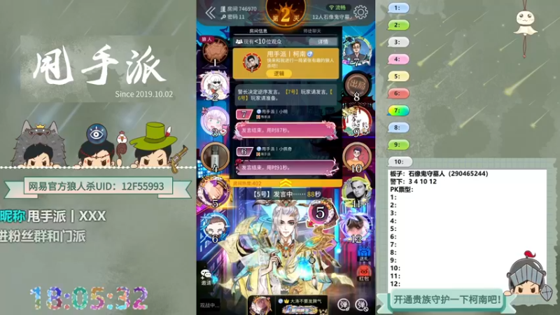 【2022-10-22 18点场】甩手派丨柯南：下午开播带新粉丝#狼人杀官方#