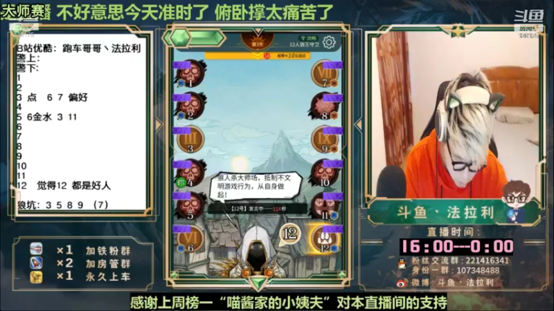 【2022-10-23 09点场】法拉利的直播间：斗鱼NO.1最强心理学狼人杀主播