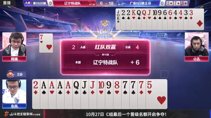 【2022-10-23 05点场】JJ斗地主官方：JJ斗地主冠军杯S4秋季赛