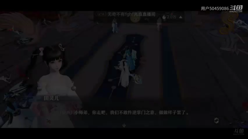 【梦幻新诛仙】用户50459086的精彩时刻（58）