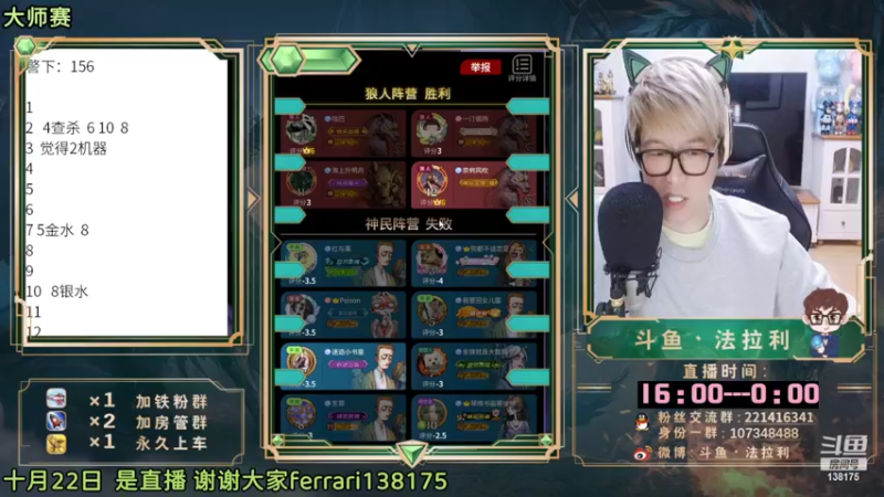 【2022-10-22 21点场】法拉利的直播间：斗鱼NO.1最强心理学狼人杀主播