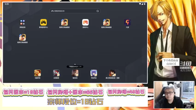 【2022-10-20 17点场】打電動的杰哥：夜晚变白天！