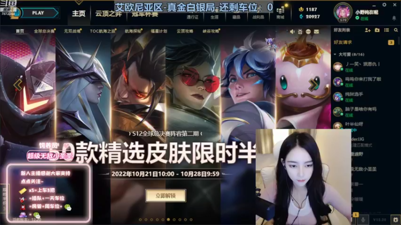 【2022-10-22 18点场】小野纯Quinlivan：快乐的主播~艾欧尼亚御姐