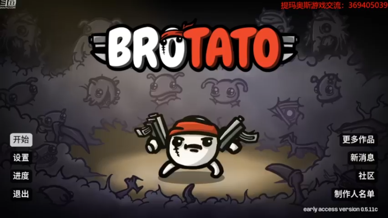 【2022-10-13 18点场】dimaaosi：brotato，今天过难度5！