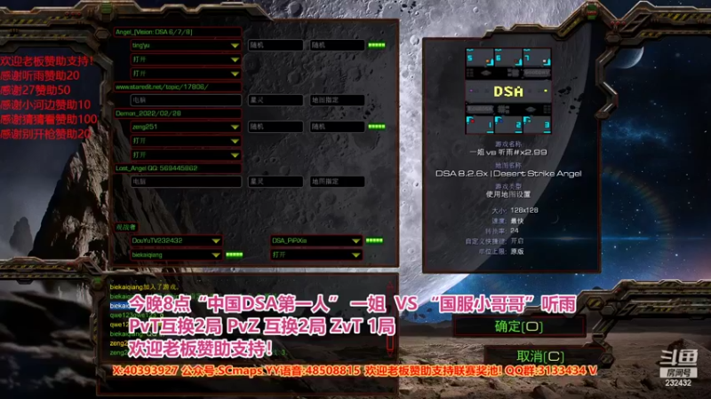 【2022-10-22 19点场】星际DSA联赛：天使风暴专业版DSA8.2.6x35