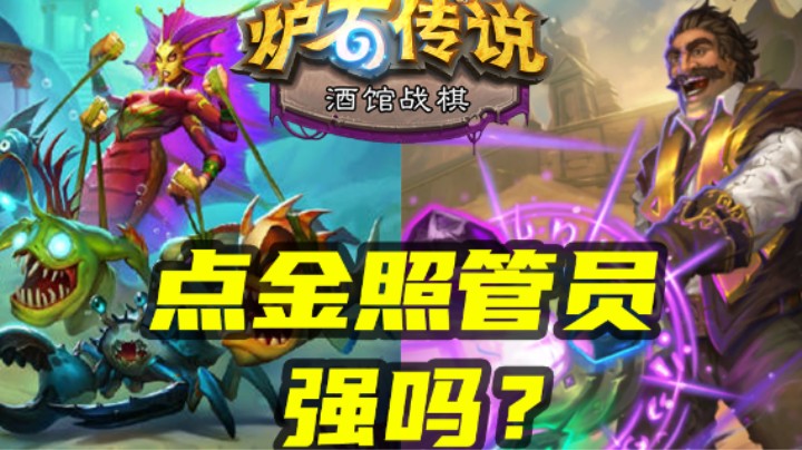 【涛妹每日秀230期】雷诺点小动物照管员强吗？