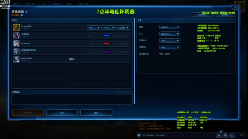 【2022-10-22 13点场】xcluster：星际酒馆，今晚7点半寿仙杯周赛