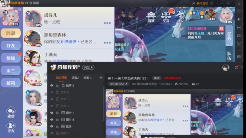 【2022-10-22 19点场】梦幻新诛仙官方账号：第十二届天命之战决赛开打！