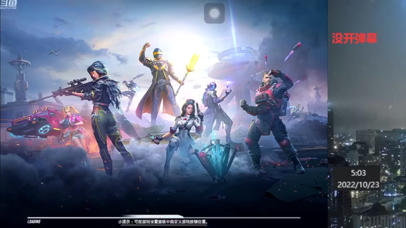 【2022-10-23 05点场】小嘻QAQ：运营吃鸡~冲