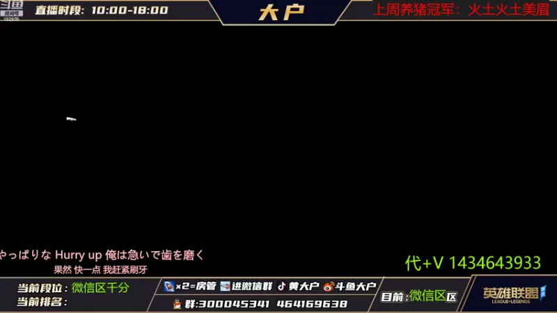【2022-10-20 18点场】大户呀：这周国1露露加国1风女！