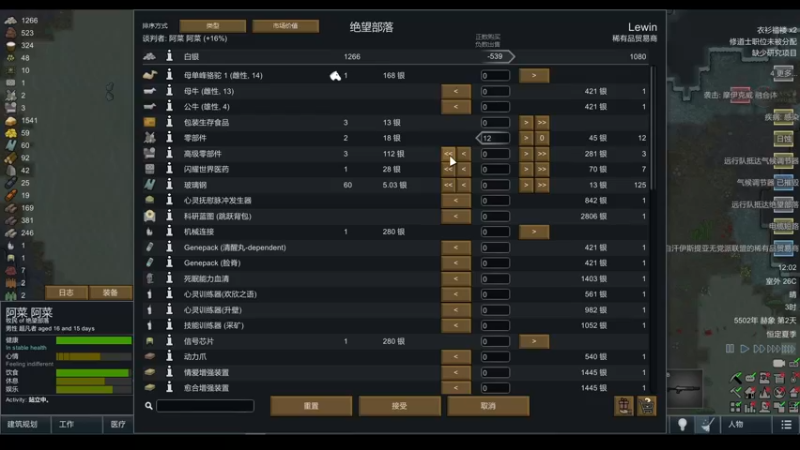 【2022-10-23 12点场】雨龙哉：环世界  1.4DLC主播不认字