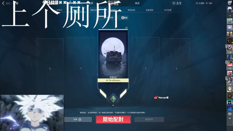 【2022-10-23 02点场】Yoru阿夜：Yoru:认真对待每一场游戏绝不摆烂