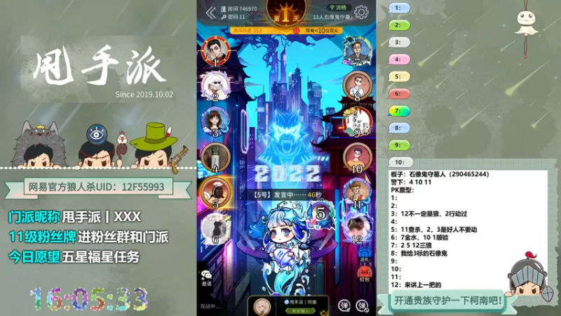 【2022-10-22 16点场】甩手派丨柯南：下午开播带新粉丝#狼人杀官方#