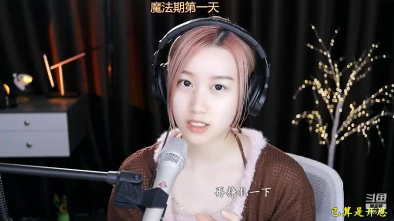 【2022-10-22 00点场】帅宝Serena：挑战一个月不化妆。第15天