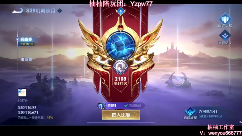 【2022-10-22 20点场】温柚：Q区巅峰赛今天必上2100！