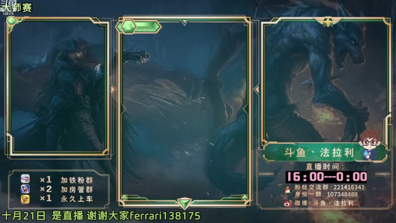 【2022-10-22 17点场】法拉利的直播间：斗鱼NO.1最强心理学狼人杀主播