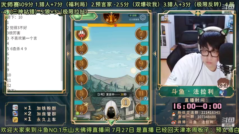 【2022-10-23 01点场】法拉利的直播间：斗鱼NO.1最强心理学狼人杀主播
