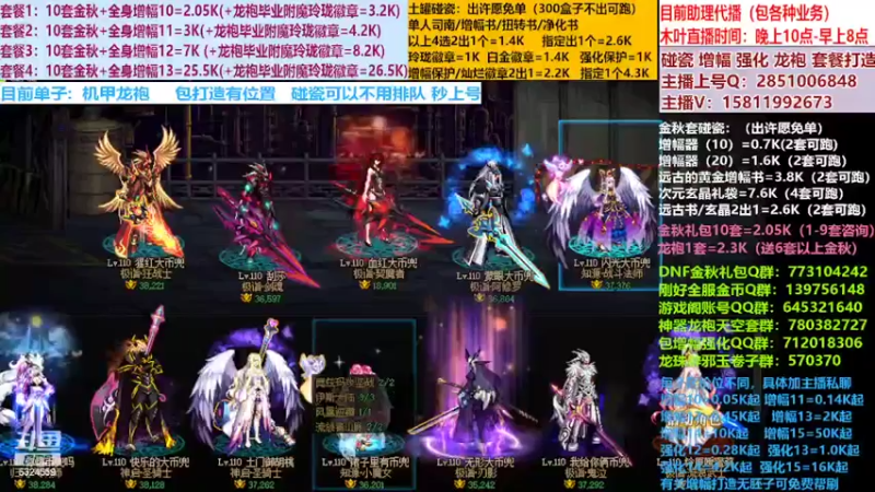 【2022-10-23 12点场】DNF木叶剑心：二台:碰瓷土罐 金秋套 增幅强化毕业打造