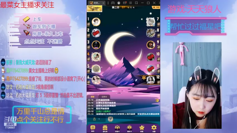 【2022-10-22 23点场】停留在雨中Cium：#天天狼人#来了