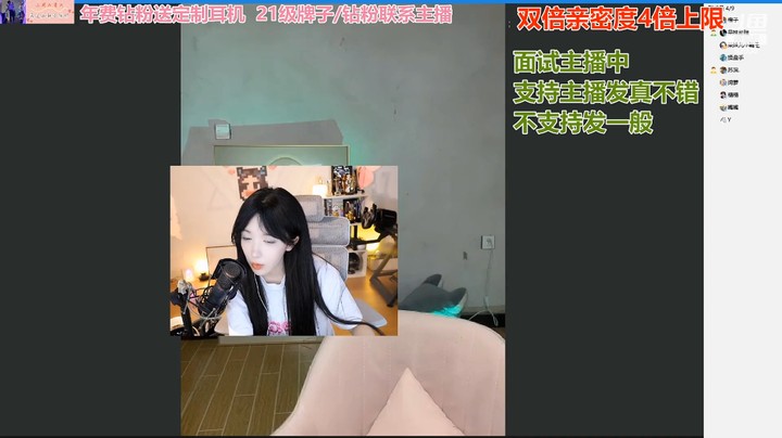 呆妹面试女主播，感觉这个美女不错的