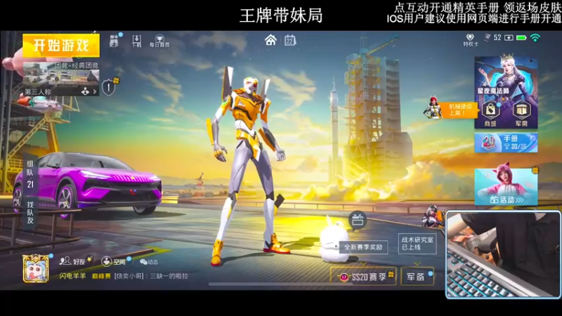 【2022-10-22 18点场】小妖洋：【开精英手册抢返场皮肤】