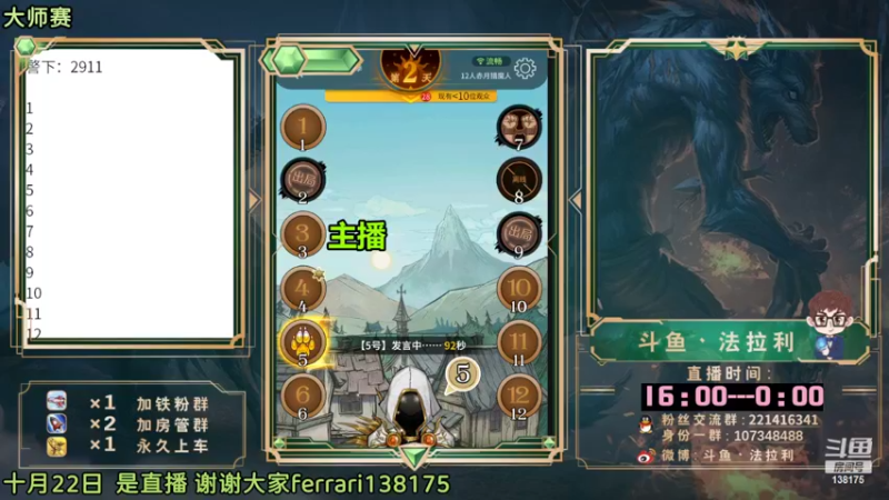 【2022-10-22 19点场】法拉利的直播间：斗鱼NO.1最强心理学狼人杀主播