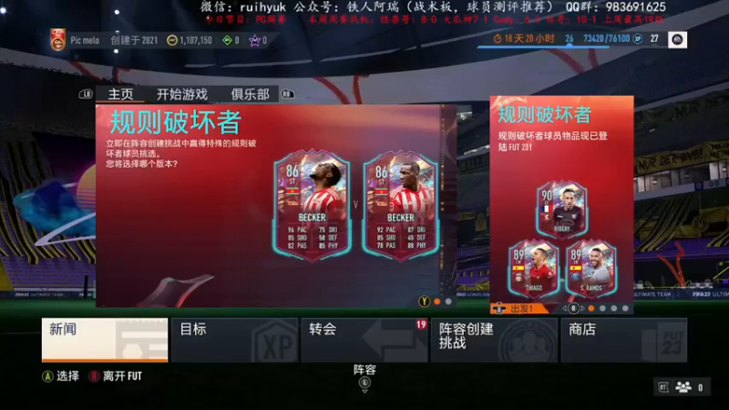 【2022-10-22 18点场】铁人阿瑞：PC周赛 上周2个19胜 FIFA23