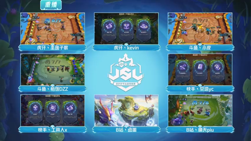 【2022-10-23 13点场】金铲铲之战赛事：【重播】JSL 第十轮