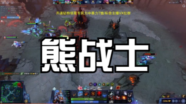 熊战士