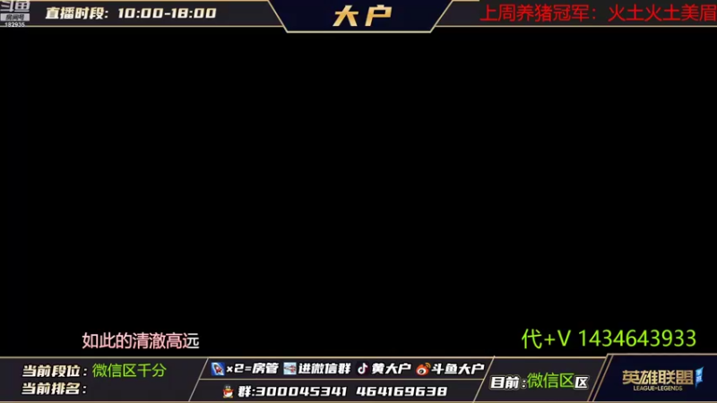【2022-10-19 18点场】大户呀：性感巅峰赛 国1露露冲！