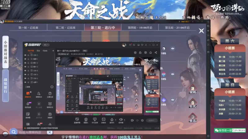 【2022-10-22 15点场】梦幻新诛仙官方账号：第十一届天命之战决赛开打！
