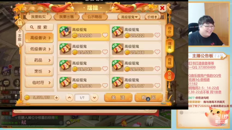 【2022-10-22 16点场】小儿郎丶丶：梦幻西游手游！221869~~